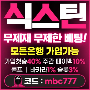 토토사이트-식스틴