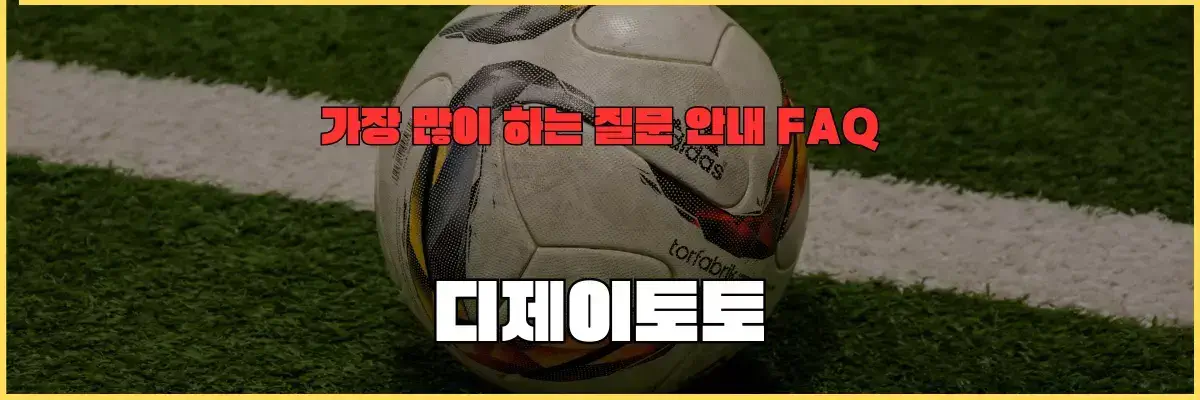 토토사이트 - 질문